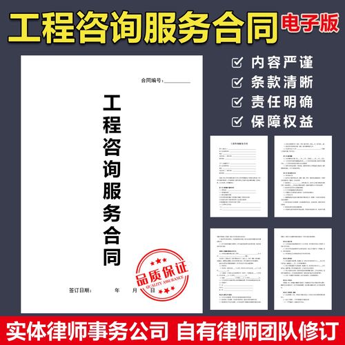 2026工程技术咨询服务合同电子版建筑工程信息咨询服务协议书范本