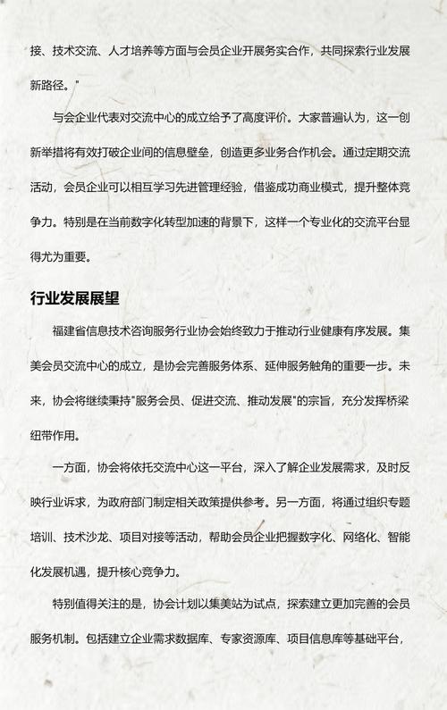 福建省信息技术咨询服务行业协会集美会员交流中心正式揭牌成立